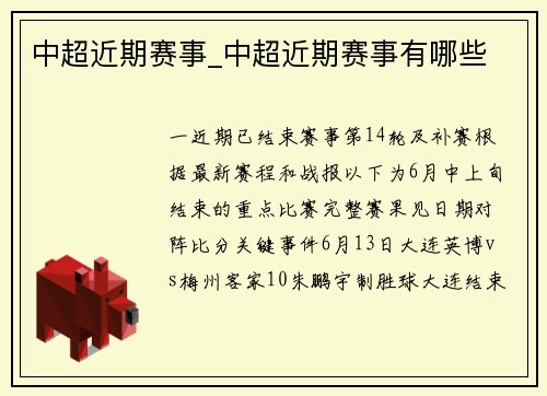 中超近期赛事_中超近期赛事有哪些